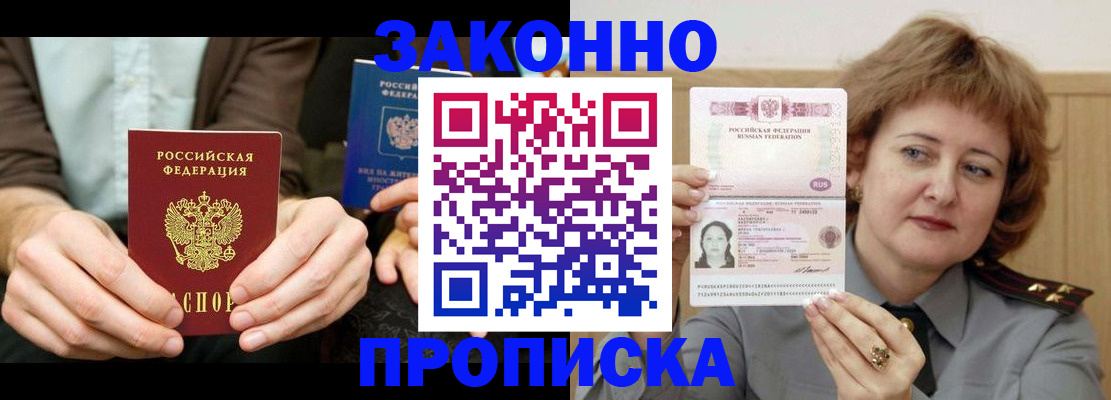 прописка для кредита в Феодосии